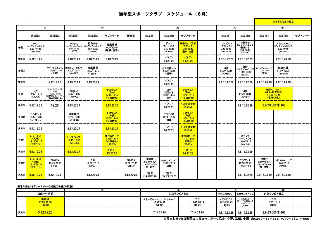 教室カレンダー（2023.06）