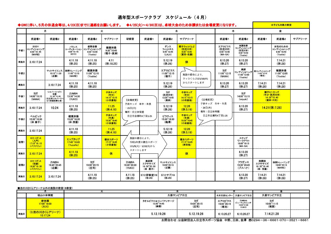 教室カレンダー（2023.04）