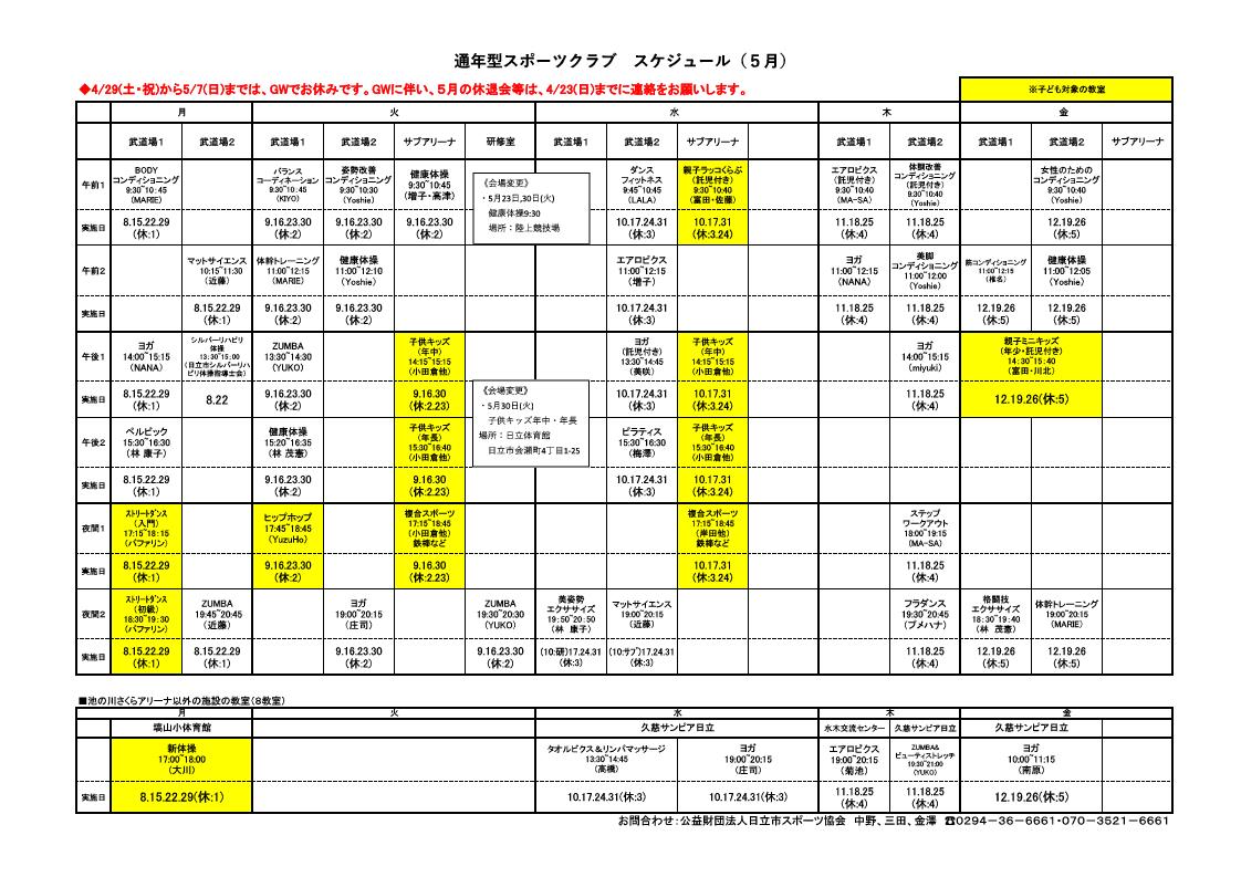 教室カレンダー（2023.05）
