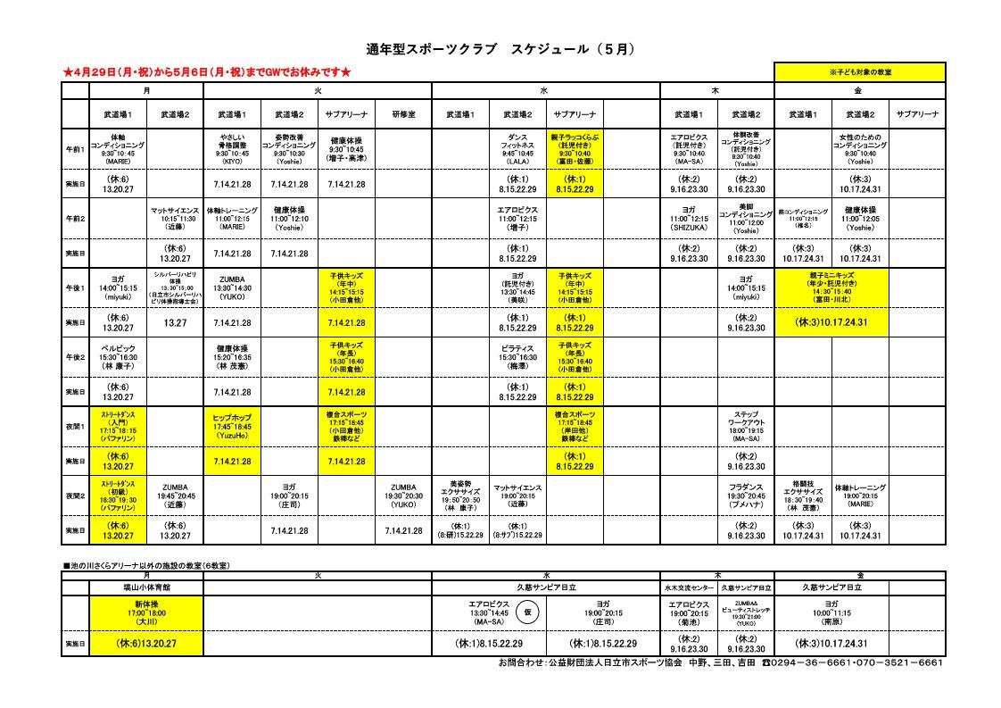 教室カレンダー（2024.05）