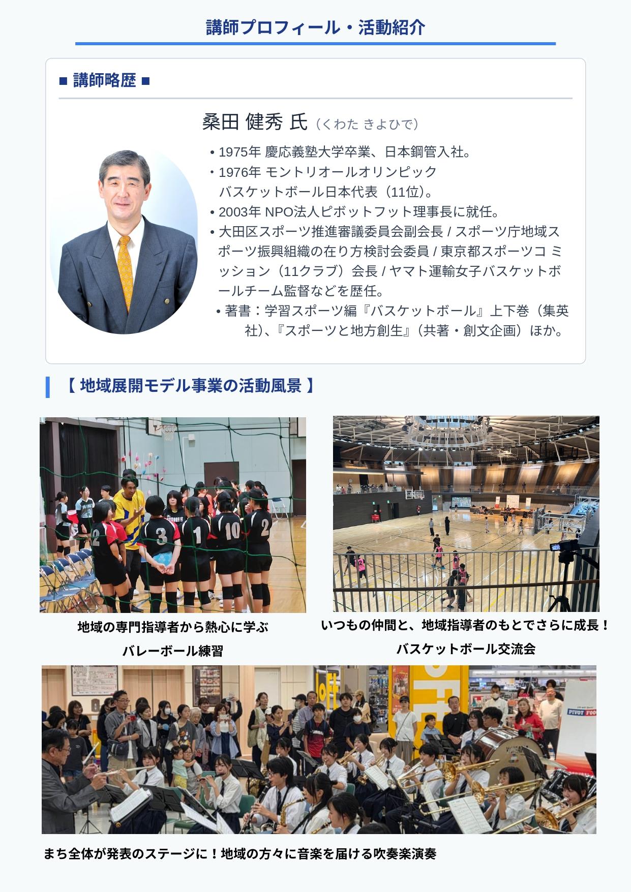 中学生の部活動地域展開モデル事業研修会_page-0002.jpg