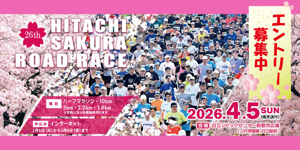 第２６回日立さくらロードレース