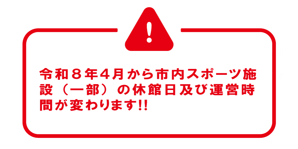 R8　４月　休館日のお知らせ